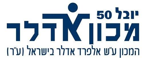 מכון אדלר, יח"צ