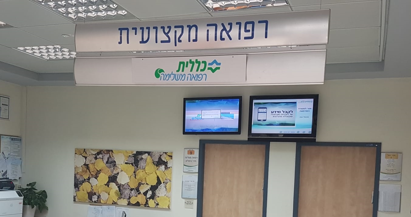 מרפאת כללית רפואה משלימה בזכרון יעקב. צילום- נטלי אנורוב