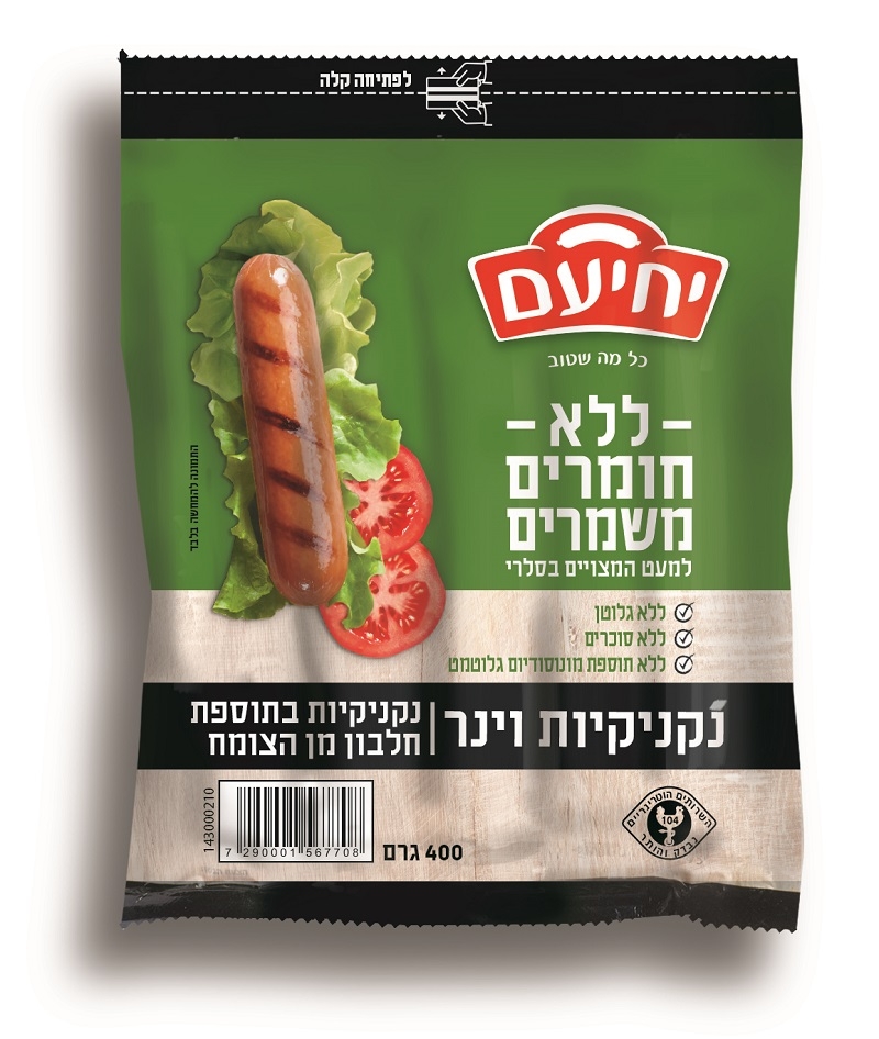 סדרת נקניקיות חדשה ללא חומרים משמרים