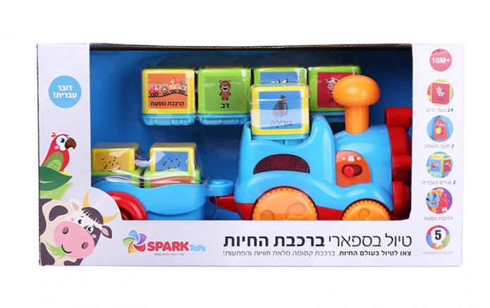 ספרק טויס - טיול ברכבת החיות(צילום: ספרק טויס)