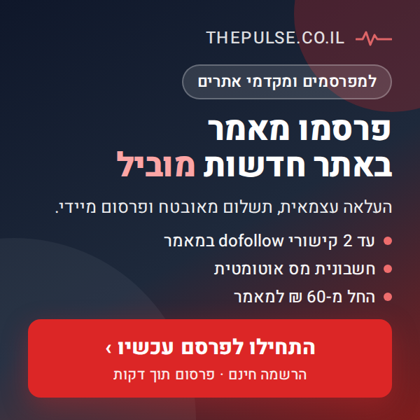 פרסמו מאמר באתר חדשות מוביל – למפרסמים ומקדמי אתרים