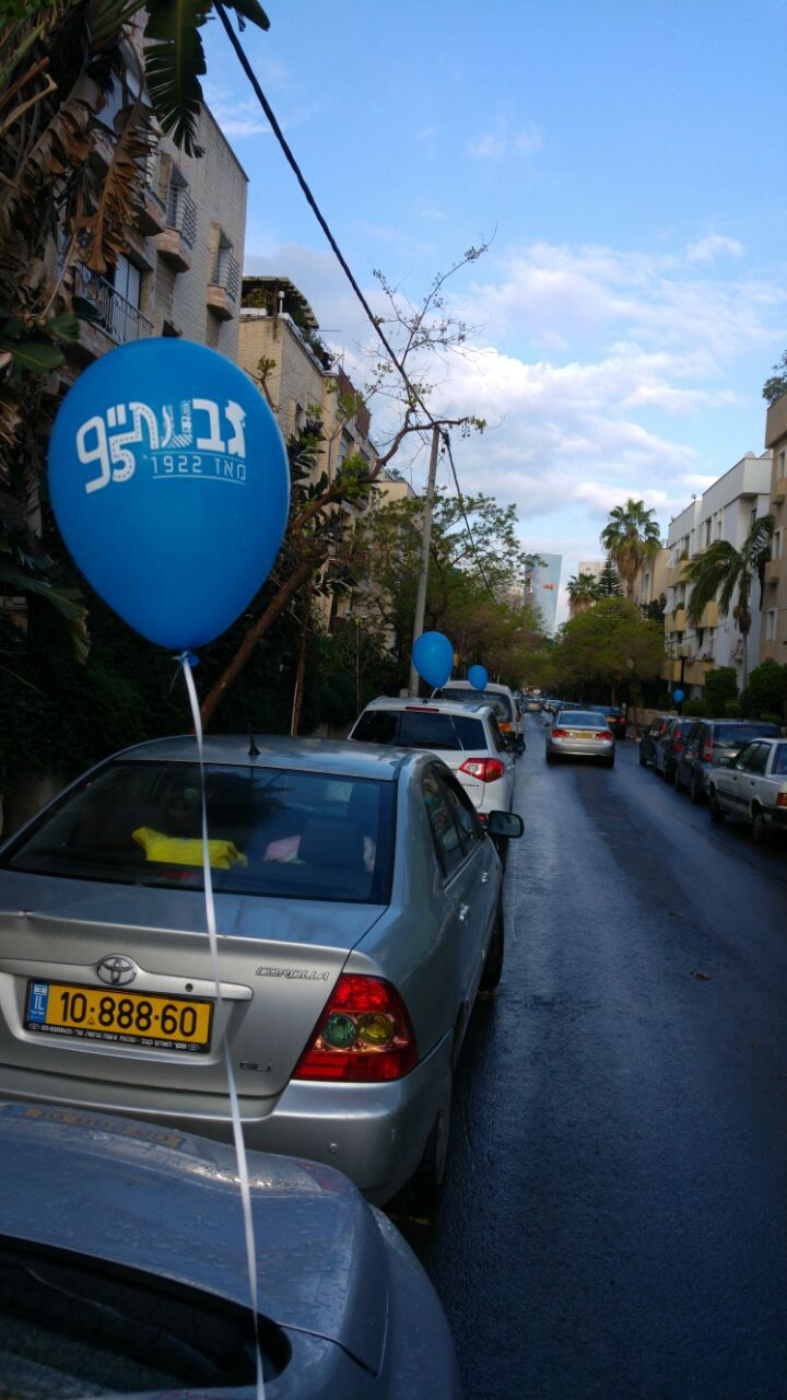 העיר גבעתיים חוגגת 95 שנים להיווסדה. צילום: יח"צ