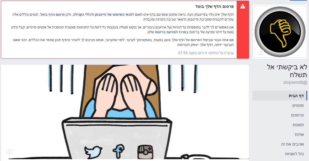 "לא ביקשתי אל תשלח" 