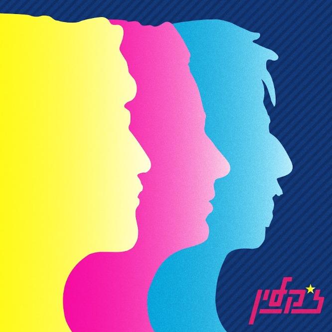 עטיפת האלבום 