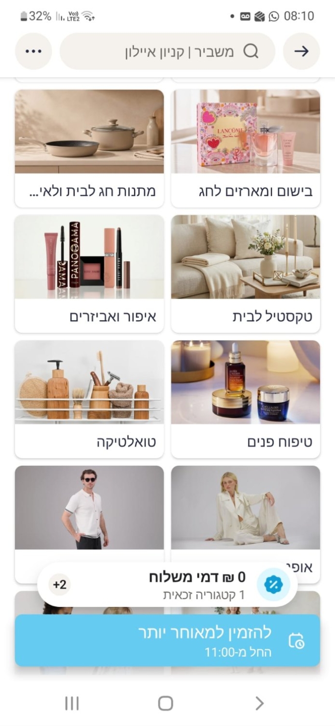 מגוון מתנות ומוצרים מסניפי המשביר זמינים להזמנה באמצעות Wolt. צילום: יח"צ