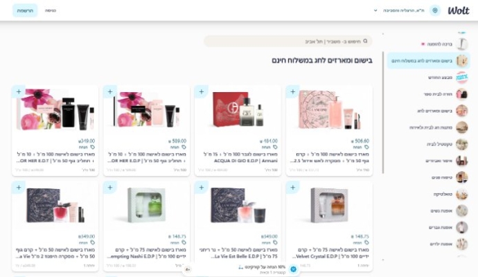 המשביר מציע מגוון מתנות לחג גם ברגע האחרון באמצעות Wolt. צילום: יח