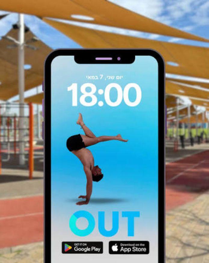 פלטפורמת OUT להפיכת פארקי כושר ציבוריים לפארקים חכמים. צילום: יח