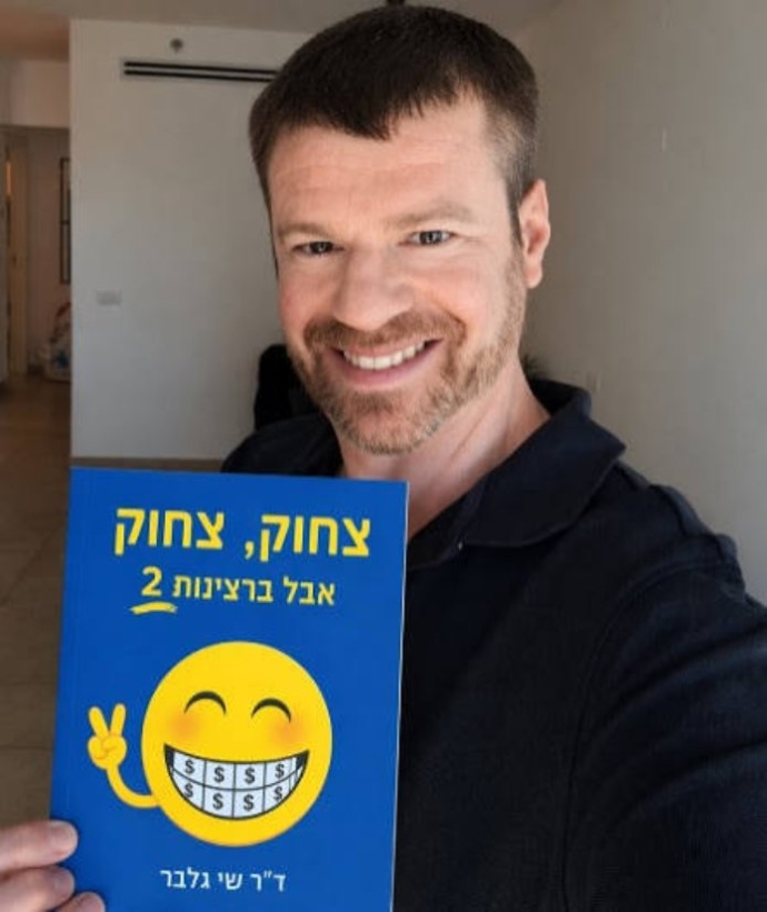 "צחוק, צחוק, אבל ברצינות 2" - ספרו החדש של ד"ר שי גלבר. צילום: יח"צ