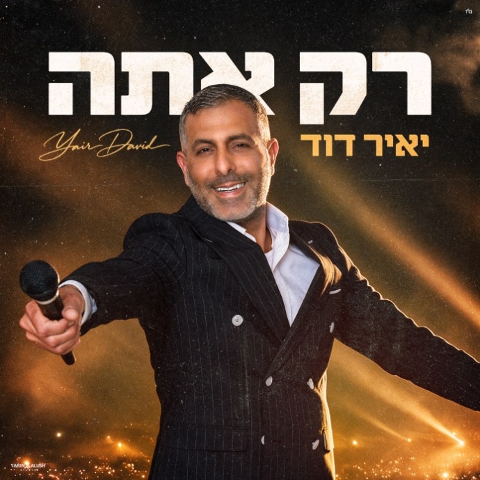 עטיפת הסינגל 