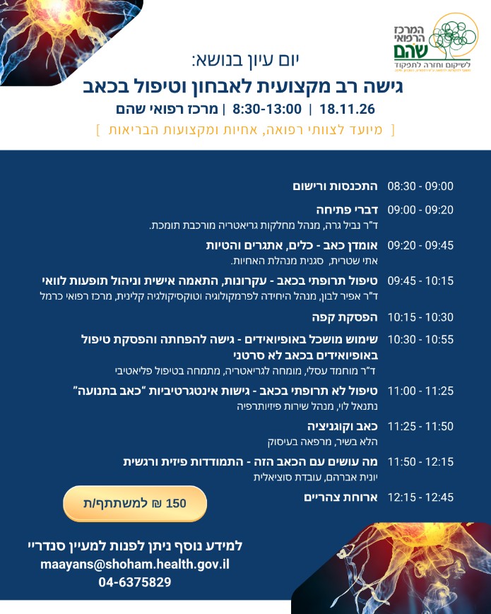 יום עיון 
