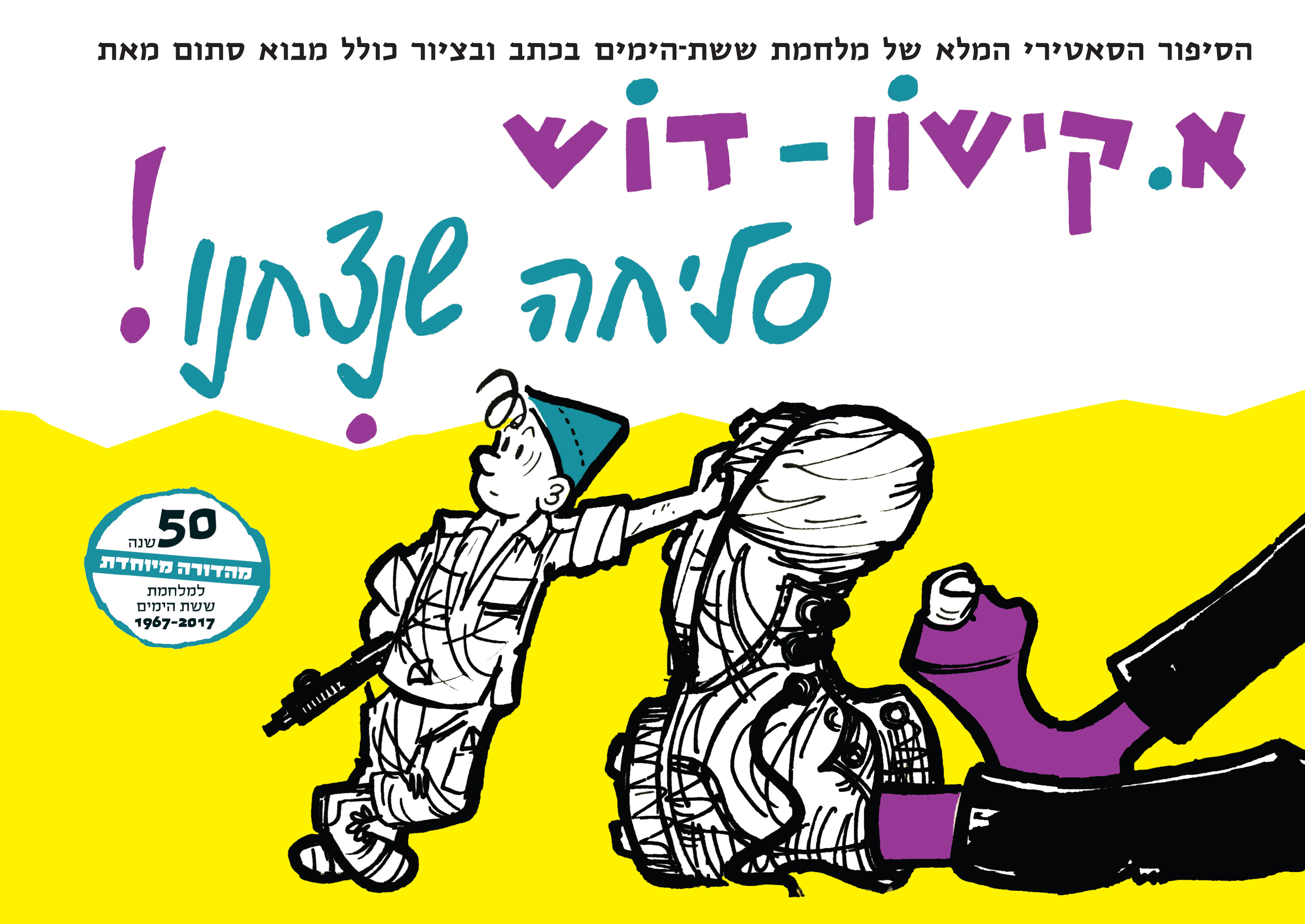 סליחה שניצחנו