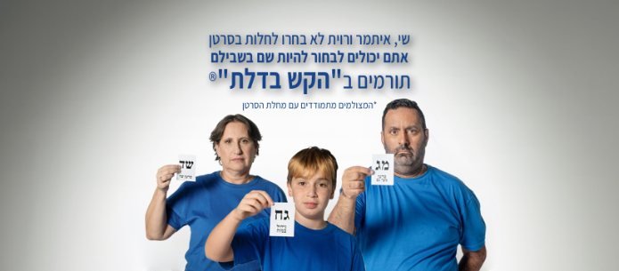 מתוך קמפיין "הקש בדלת" 2026, בהשתתפות מתמודדים אמיתיים עם מחלת הסרטן | צילום: האגודה למלחמה בסרטן