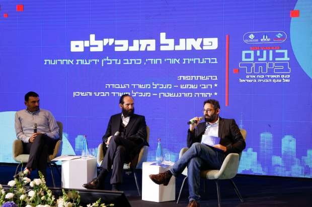 פאנל המנכ"לים בכנס "בונים ביחד", בהשתתפות מנכ"ל משרד העבודה רובי שמש ומנכ"ל משרד הבינוי והשיכון יהודה מורגנשטרן | צילום: גיא יחיאלי