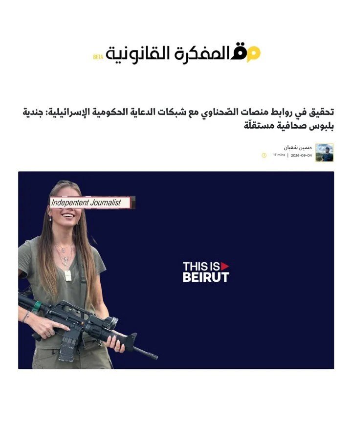 צילום מסך מתוך התחקיר שפרסם כתב העת המשפטי הלבנוני "אל-מופכירה אל-קאנוניה" על פעילותה של סלינה ריאן | צילום: צילום מסך: Al-Mufakkira Al-Qanuniyya, באדיבות Faith & Freedom News
