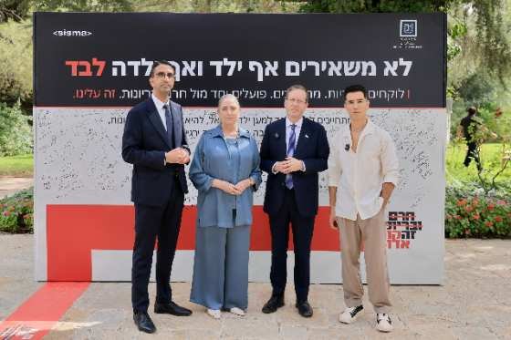 אירוע השקת התוכנית למניעת חרם ובריונות בבית הנשיא | צילום: עוז שכטר