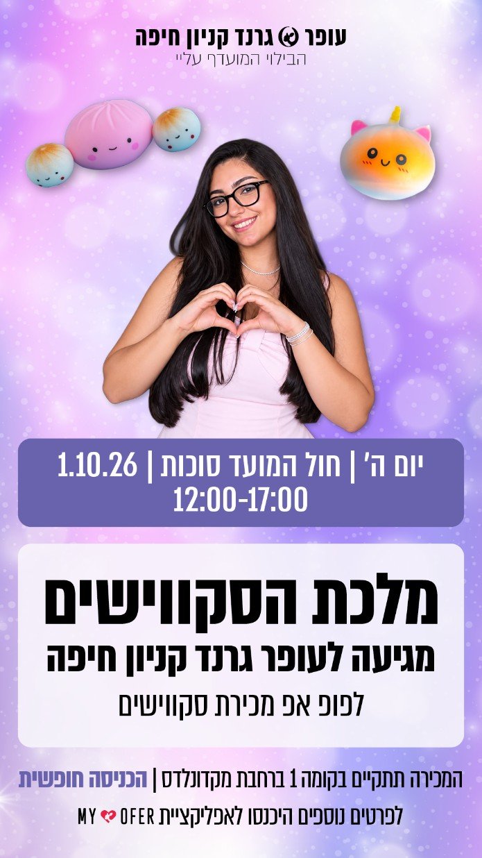 פוסטר האירוע: הפופ־אפ ייערך ב־1 באוקטובר, 12:00–17:00 | צילום: יח"צ