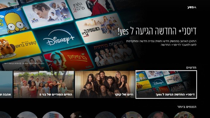 אפליקציית דיסני+ החדשה זמינה ללקוחות yes ללא תוספת תשלום | צילום: צילום: באדיבות yes