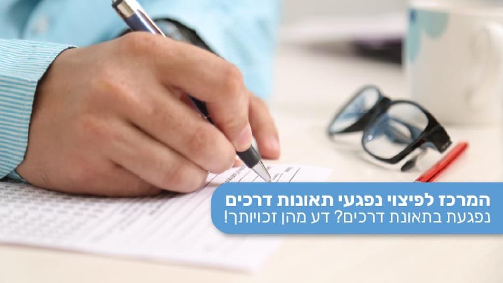 כמה זמן יש להגיש תביעה לביטוח לאומי בעקבות תאונת עבודה? - המרכז לפיצוי נפגעי תאונות דרכים | צילום: pixabay