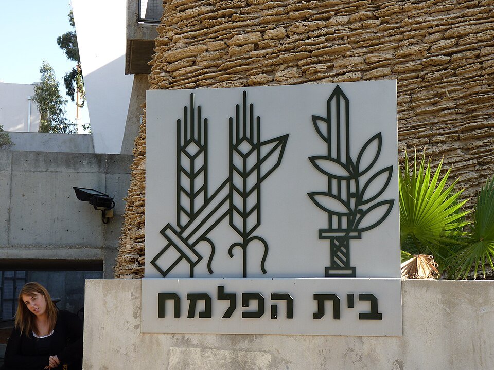 השלט והסמל בכניסה לבית הפלמ״ח בתל אביב