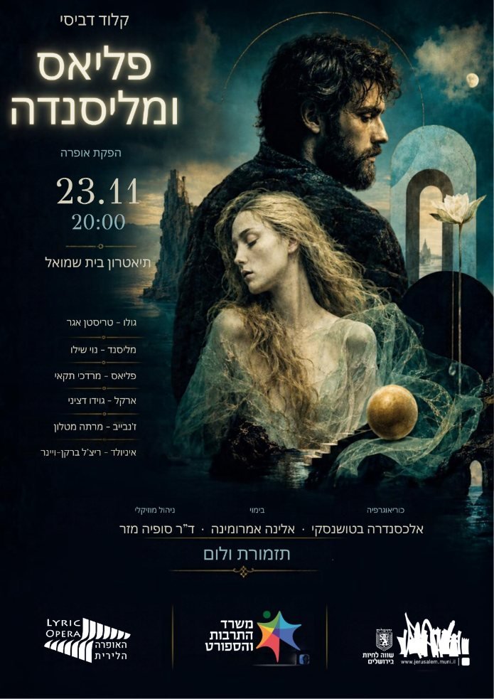 פוסטר ההפקה "פליאס ומליסנד", בית שמואל ירושלים, 23.11.26. צילום: יח"צ