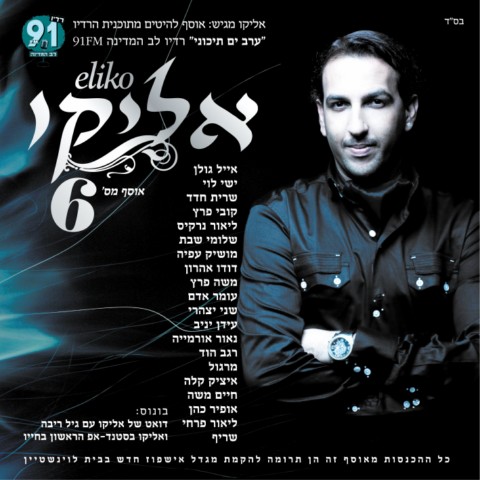 Eliko6_Cover