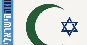 ברוכים הבאים הביתה, שוב: הספר החדש "הציונות הערבית" שואל אם לסיפור בן המאה יש סוף אחר עטיפת הספר