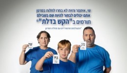מבצע "הקש בדלת" יוצא לדרך: 654 ישראלים מאובחנים בסרטן מדי שבוע מתוך קמפיין