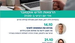 שניידר עד הבית: עונת ההרצאות המקוונות להורים יוצאת לדרך לוח ההרצאות של סדרת