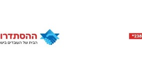 בעקבות תקיפת מבקר: קו 134 מירושלים לגבעת זאב יושבת לשעתיים ההסתדרות – הבית של העובדים בישראל. לוגו: ההסתדרות