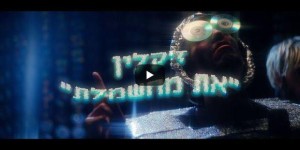 הייפר-דיסקו עברי: להקת ז'קלין משיקה אלבום בכורה אחרי עשור במרתפים להקת ז'קלין משיקה אלבום בכורה. צילום: יח