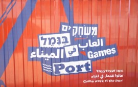 "משחקים בנמל": חצר מוזיאלית חדשה נפתחה במוזיאון הימי הלאומי בחיפה החצר המוזיאלית החדשה