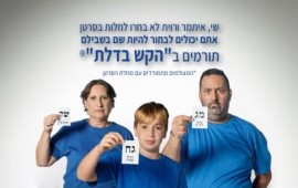 מבצע "הקש בדלת" יוצא לדרך: 654 ישראלים מאובחנים בסרטן מדי שבוע מתוך קמפיין