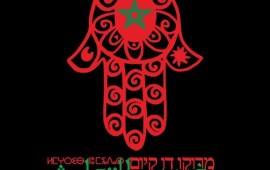 פייסל מרג'אני: "אתם לא לבד" – מסר ממרוקו ליום הזיכרון הלוגו של עמותת