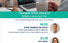 שניידר עד הבית: עונת ההרצאות המקוונות להורים יוצאת לדרך לוח ההרצאות של סדרת