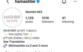 GO VOTE לצד הלוגו: המשביר מגייסת את נכסיה הדיגיטליים לעידוד הצבעה רשת המשביר מוסיפה את המסר GO VOTE לצד הלוגו שלה בנכסים הדיגיטליים | צילום: באדיבות המשביר