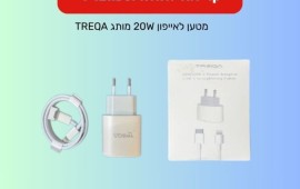 ריקול: מטען אייפון 20W של TREQA נמצא מסוכן - להפסיק להשתמש מיד המטען שלגביו פורסמה הקריאה להחזרה | צילום: משרד הכלכלה והתעשייה
