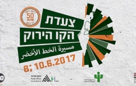 צעדת הקו הירוק: במלאות 50 שנה לכיבוש – פעילי שלום יסמנו את הקו הירוק צעדת הקו הירוק: במלאות 50 שנה לכיבוש – פעילי שלום יסמנו את הקו הירוק