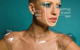 המדריך השלם להארות והצללות באיפור עם ירין שחף עניין של אור וצל(צילום עידו לביא)