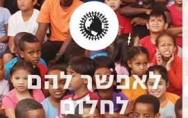 ספר חדש: לאפשר להם לחלום לאפשר להם לחלום - הוצאת הקיבוץ המאוחד, 176 עמודים, 88 ₪