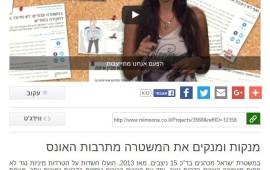 פרשת עבירות המין במשטרה: פעילות יפגינו בדרישה להדיח את ניצב ריטמן מתוך קמפיין מימון ההמונים למימון המאבק בעבירות המין במשטרה