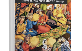 ספר חדש: מייקל אייזנברג מזהיר את היהודים והישראלים בארה"ב צילום: אייל מרילוס