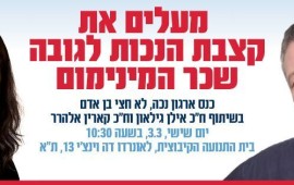 מחאת הנכים: קצבה חודשית של 2,342 ש''ח בחודש - לא עוד נכה, לא חצי בן אדם.