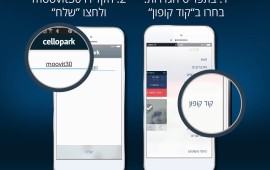 ענקית הניווט Moovit בשיתוף אפליקציית סלופארק מסדרת לכם חנייה 30 ש