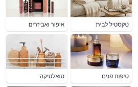 חיכיתם לרגע האחרון? המשביר מציעה להזמין את המתנה לחג באמצעות Wolt מגוון מתנות ומוצרים מסניפי המשביר זמינים להזמנה באמצעות Wolt. צילום: יח