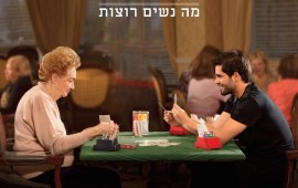 פאר טסי מוציא אלבום חדש: ''מה נשים רוצות'' אלבום חדש - פאר טסי -