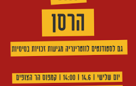 אסי כהן מצטרף למחאת הסטודנטים לווטרינריה מחאת הסטודנטים לווטרינריה