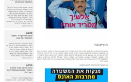 נפתח קמפיין מימון המונים למאבק במדיניות המפכ''ל בנושא הטרדות מיניות דף הקמפיין שיצא לדרך תחת הסיסמה