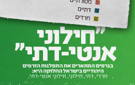 צעירי מרצ נגד ספר האזרחות: ''בנט מנסה לתכנת דור שלם'' צעירי מרצ יצאו לקמפיין אגרסיבי כנגד ספר האזרחות החדש
