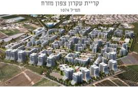 4400 יח"ד יתווספו לקריית עקרון- תכנית רשות מקרקעי ישראל אושרה בותמ"ל הדמיה: ארמון אדריכלים