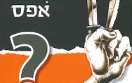 משחק סכום אפס - ספר חדש למשה בן זאב